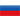 Russie